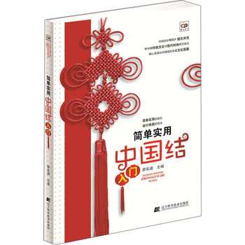 中國結(jié)