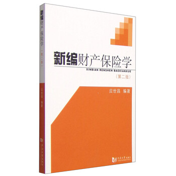 保險(xiǎn)學(xué)