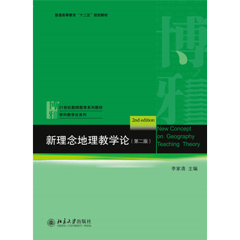 地理教學(xué)論