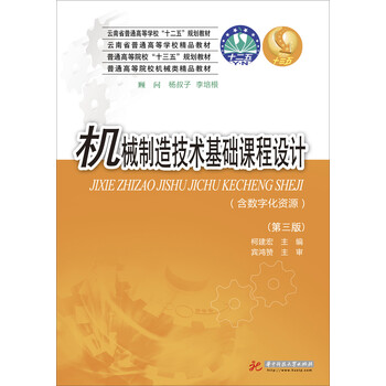 機(jī)械制造技術(shù)基礎(chǔ)