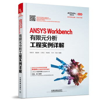ansys workbench工程實例