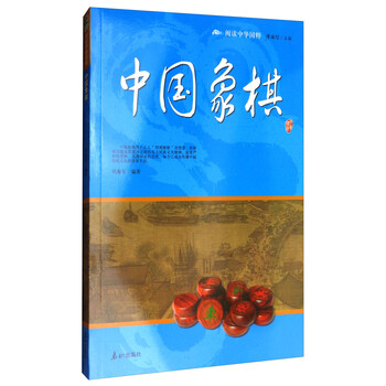 中國(guó)象棋
