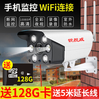 銳視威 EY-6030 智能家居 1080P高清攝像頭+128G卡