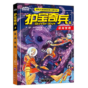 護(hù)寶奇兵