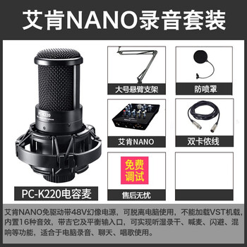得勝（TAKSTAR）  懸掛式 麥克風 K220+艾肯NANO錄音K歌套裝