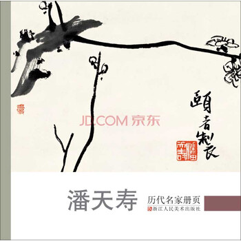 歷代名家冊(cè)頁(yè)