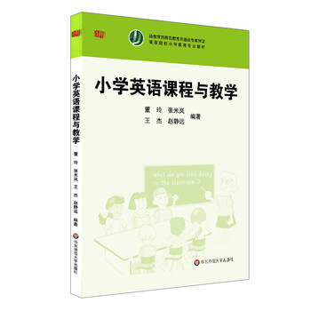 小學(xué)英語教學(xué)