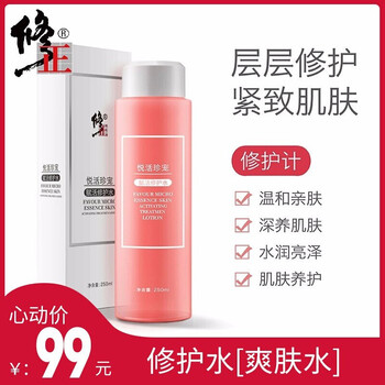 修正 面部精華 補(bǔ)水