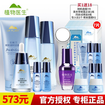 植物精華素化妝品