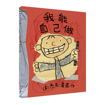 我能自己做