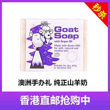 山羊奶（Goat Soap）面部護膚