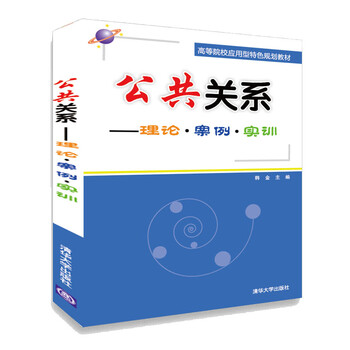 公共關(guān)系案例