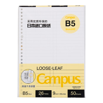 b5活頁芯