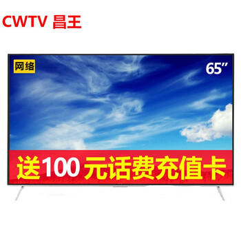 65寸4k全高清電視