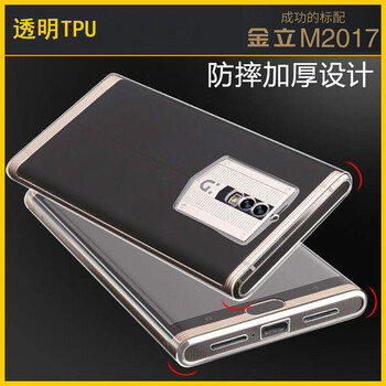 優(yōu)勛（YOUXUN） 金立M2017 手機(jī)殼/保護(hù)套