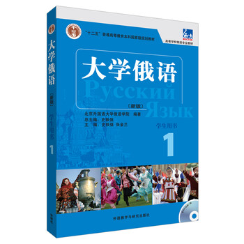 大學(xué)俄語1