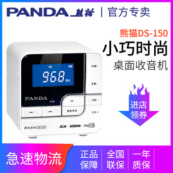 熊貓（PANDA）  音箱/音響 DS150白色+16GU盤（含歌曲戲曲）