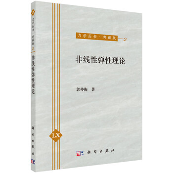 彈性理論