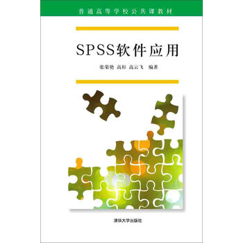 spss軟件