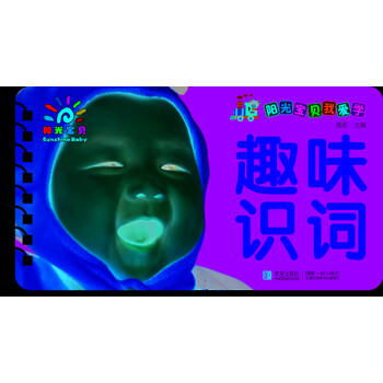 陽光寶貝