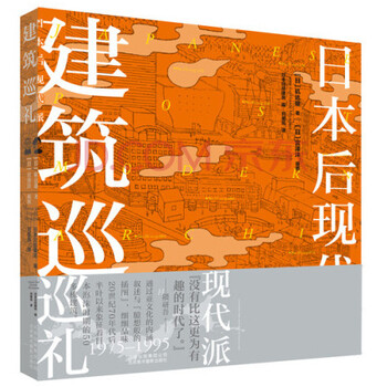 日本建筑