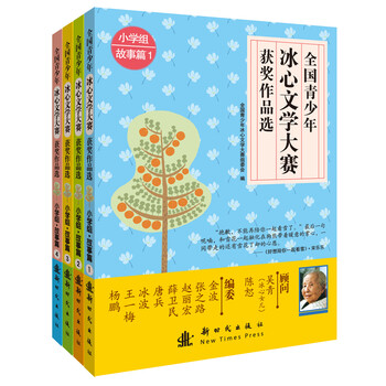 冰心作品