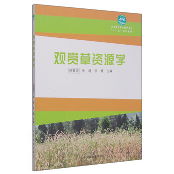 觀賞草