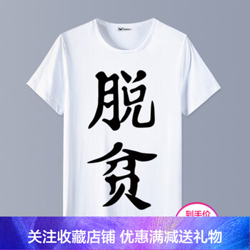 古萊登（GODLIKE） 短袖 男士T恤 脫貧白色 