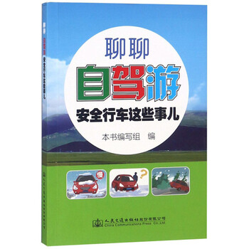自駕游