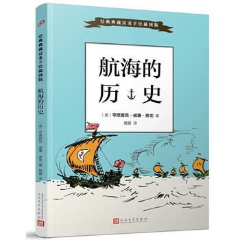 手繪歷史