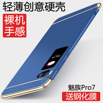 特七 魅族Pro7 pro7plus 手機(jī)殼/保護(hù)套