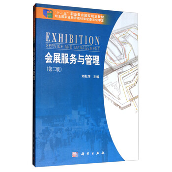 會展