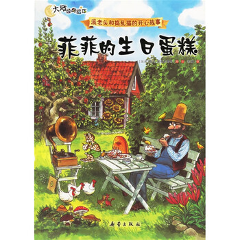 大師繪本