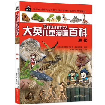 大英兒童漫畫百科