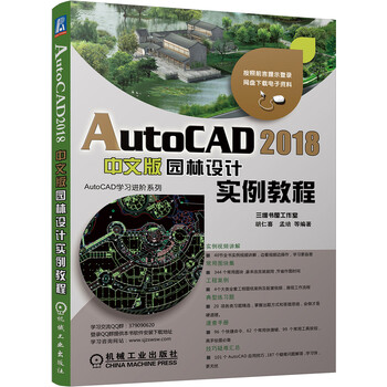 autocad2018中文版