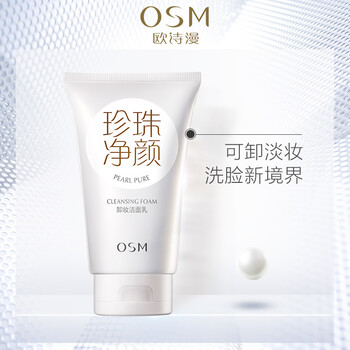 osm歐詩(shī)漫洗面奶