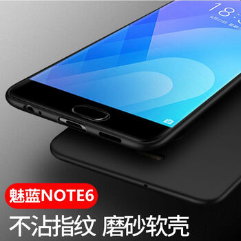 美佰（MEIBAI） 魅族 魅藍(lán) Note6 手機(jī)殼/保護(hù)套