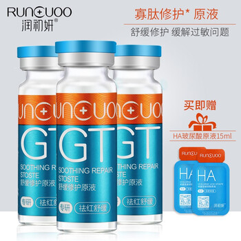 潤初妍（RUNCUOO） 面部精華 舒緩鎮(zhèn)靜，提拉緊致，保濕，補水