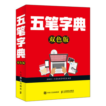 五筆字典