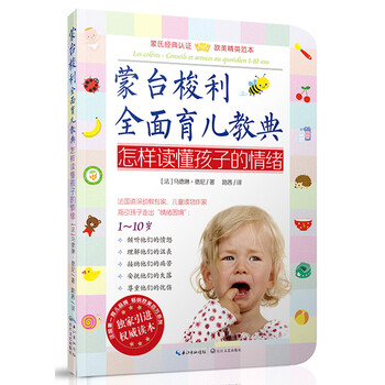 孩子情緒