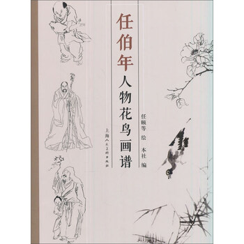 任伯年人物