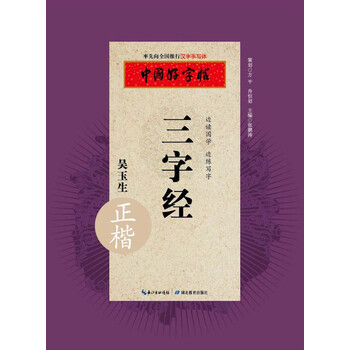 中國好字帖
