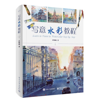 寫意水彩教程