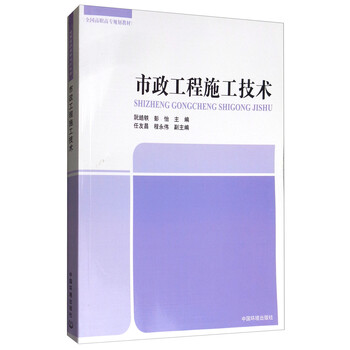 市政工程施工技術(shù)