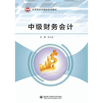 中級(jí)會(huì)計(jì)