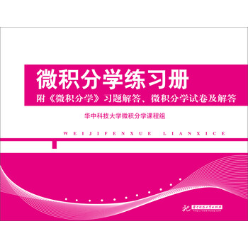 練習(xí)冊微積分