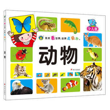 世界動物