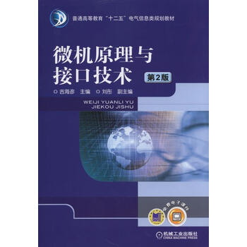 微機原理與接口技術