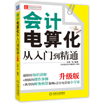 會(huì)計(jì)入門(mén)
