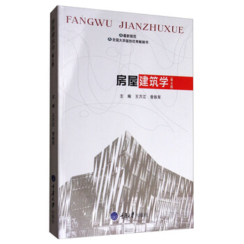 房屋建筑學(xué)